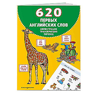 620 First English Words in Illustrations