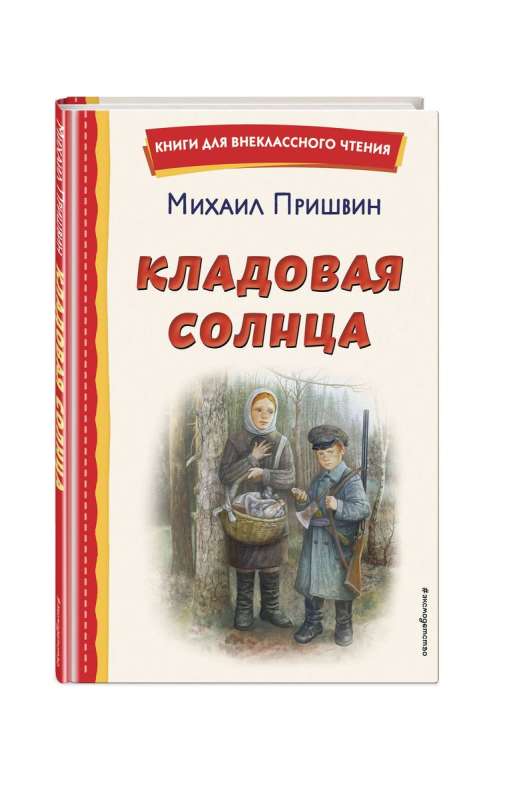 The Storehouse of the Sun by V. Dudarenko