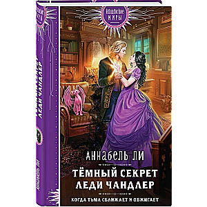 The Dark Secret of Lady Chandler