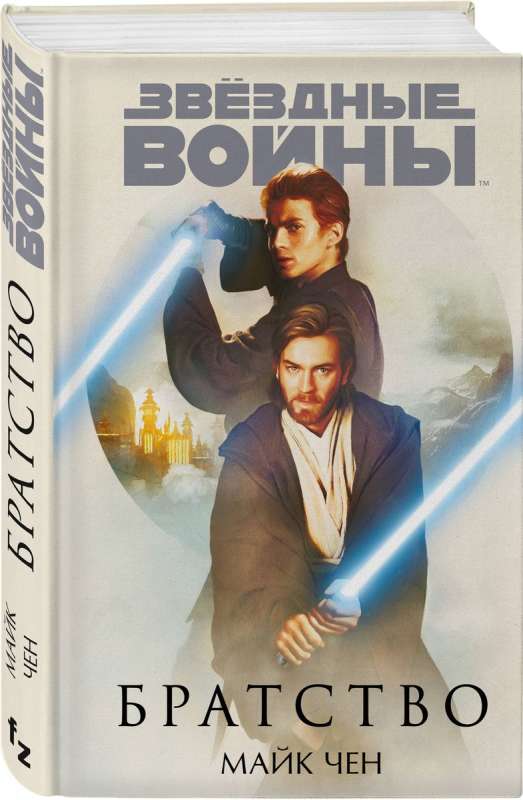 Star Wars: Brotherhood