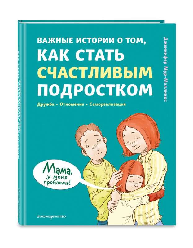Important Stories on How to Become a Happy Teenager