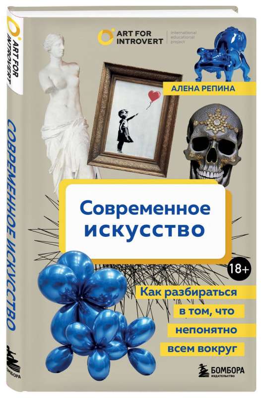 Contemporary Art. How to Understand What Is Unclear to Everyone Around