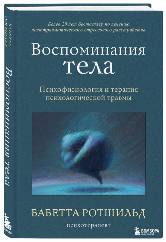 The Body Remembers. Psychophysiology and the Therapy of Psychological Trauma