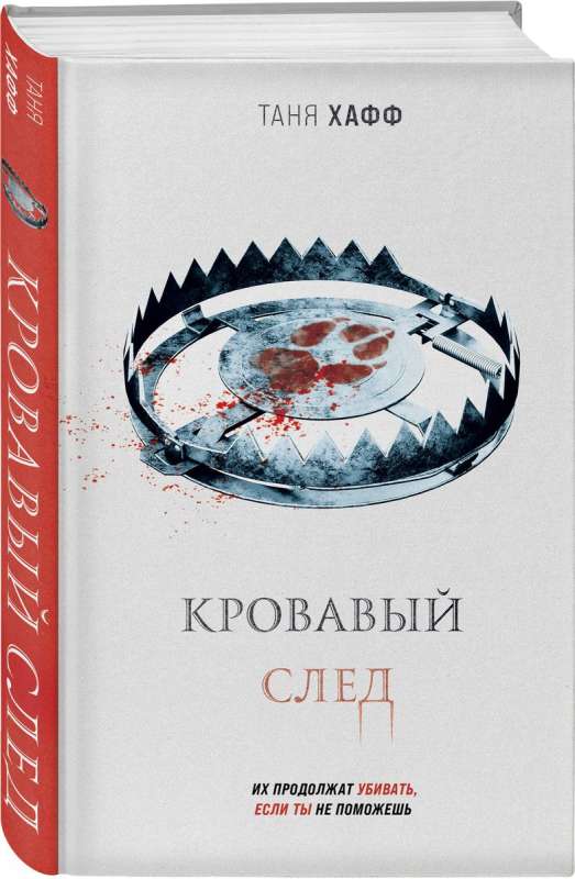 Bloody Trail