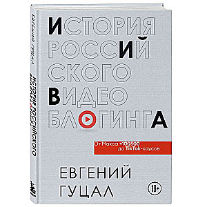 The History of Russian Videoblogging: from Max 100500 to TikTok Houses