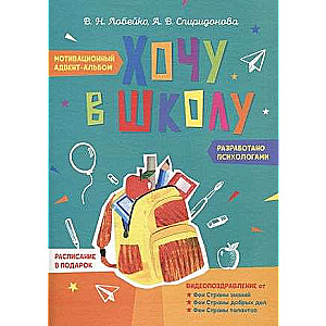 I Want to Go to School. A Motivational Advent Album