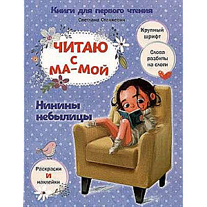 Reading with Mom. Nini's Tall Tales
