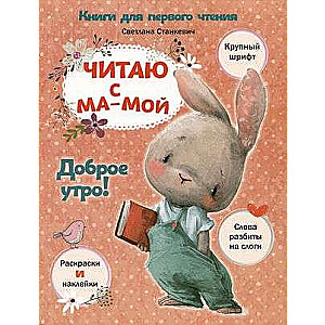 Reading with Mom. Good morning!