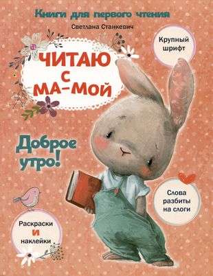 Reading with Mom. Good morning!