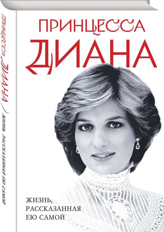 Princess Diana. A Life, Told by Herself