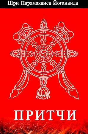 Parables