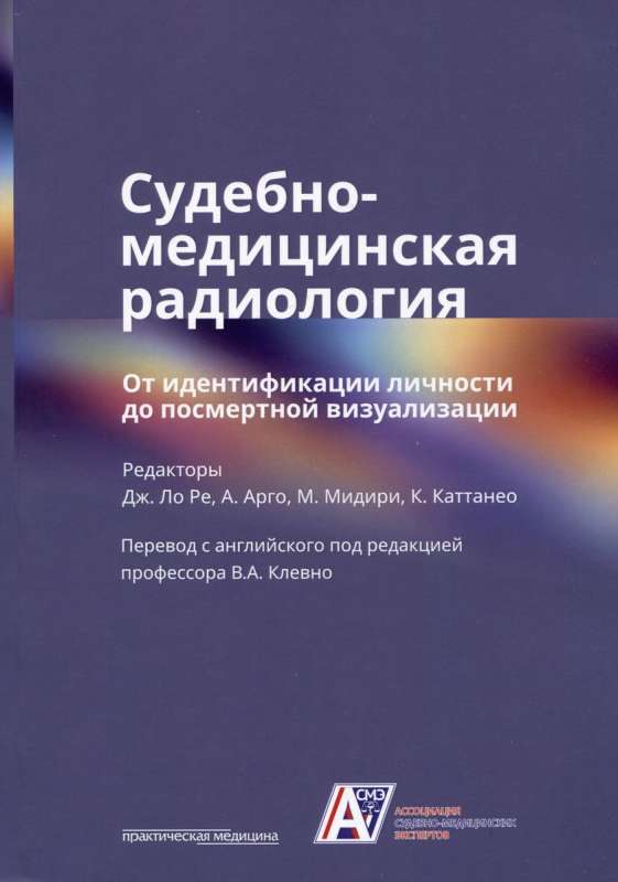 Forensic Medical Radiology: From Identity Identification to Postmortem Imaging