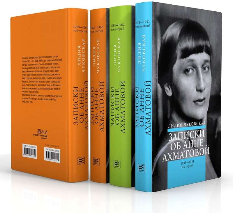 Notes on Anna Akhmatova. A set of 3 books