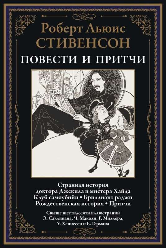 Tales and Parables by Stevenson