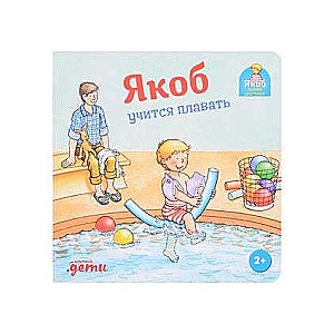 Jacob is Learning to Swim