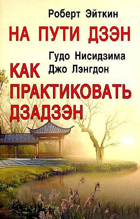 On the Path of Zen. How to Practice Zazen