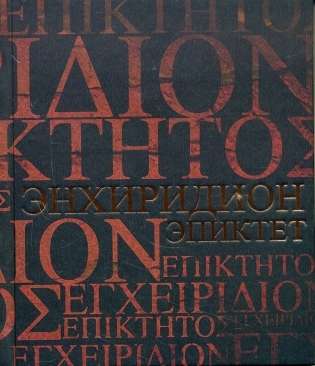 Enchiridion. A Brief Guide to Moral Life