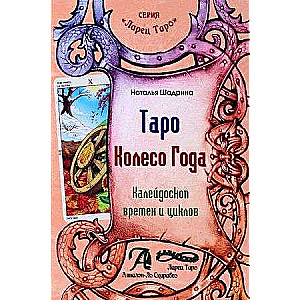 Tarot Wheel of the Year Book