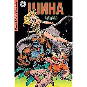 Shina — the queen of the jungle