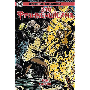 The Evil of Frankenstein