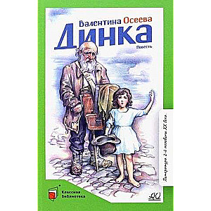 Dinka. A Novella