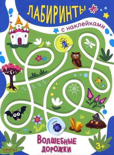 Magic Pathways