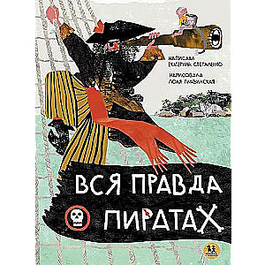 The Whole Truth About Pirates