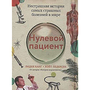 Patient Zero