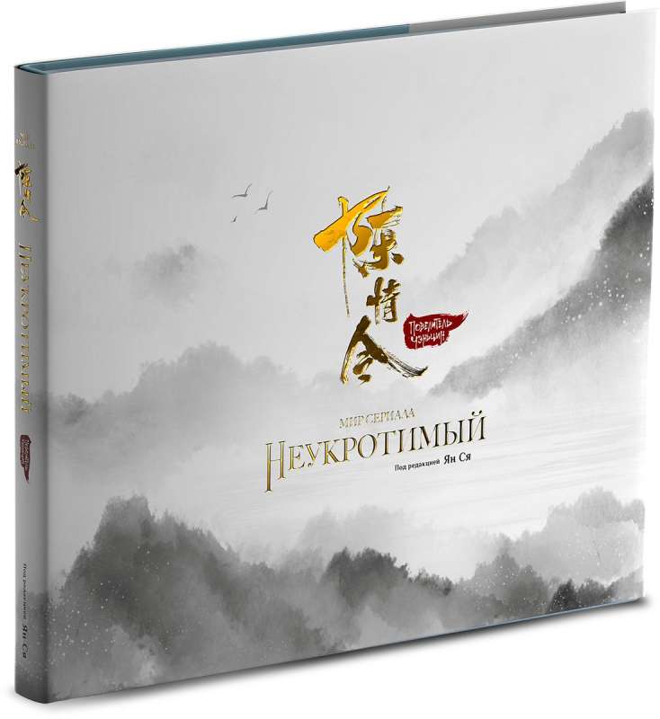 The World of the Series Untamed
