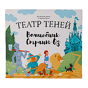 Shadow Theatre of the Wizard of Oz