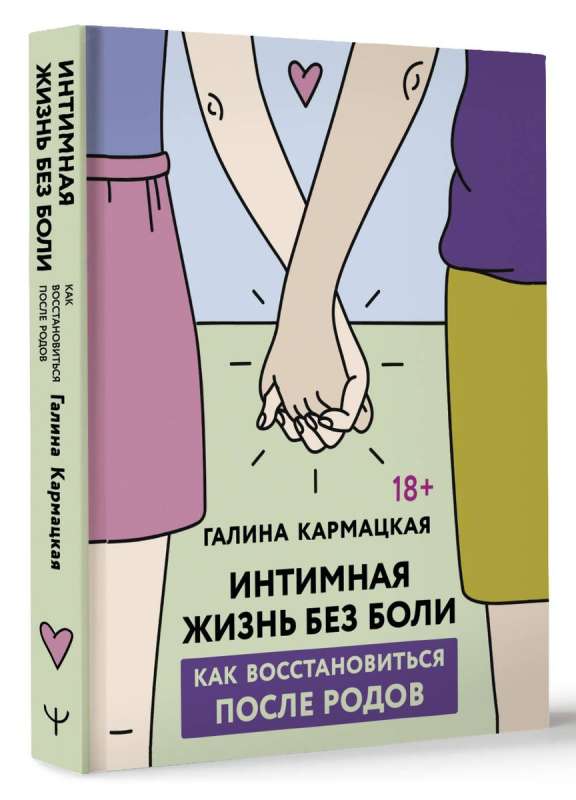Intimate Life Without Pain