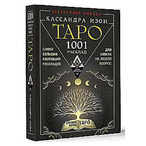 Tarot. 1001 Spread. The Largest Collection of Spreads to Answer Any Question