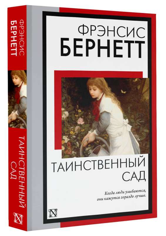 The Secret Garden