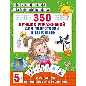 350 Best Exercises for School Preparation