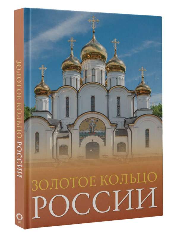 The Golden Ring of Russia