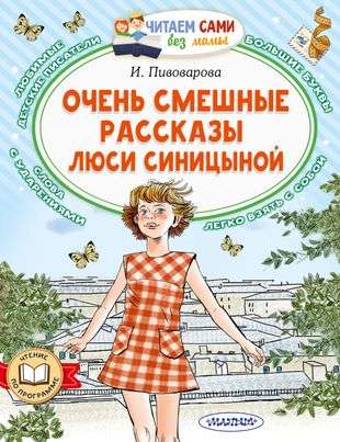 Very Funny Stories by Lyudmila Sinitsyna