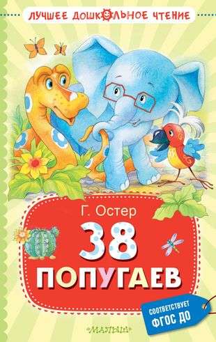38 Parrots