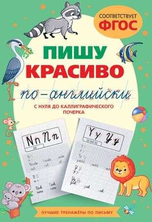 Writing Beautifully in English: From Scratch to Calligraphic Handwriting
