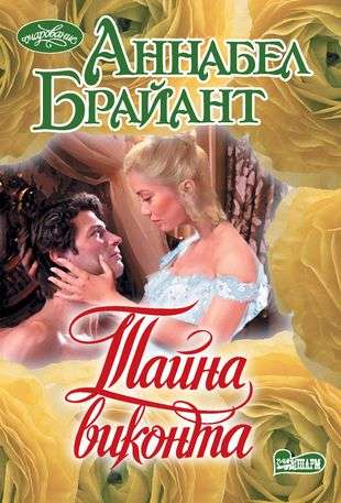 The Secret of the Viscount