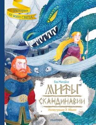 Myths of Scandinavia