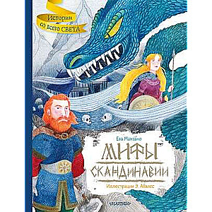 Myths of Scandinavia