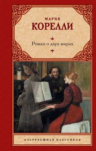 A Novel about Two Worlds
