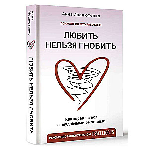 Love Can't Oppress. How to Deal with Uncomfortable Emotions