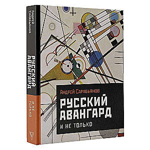 Russian Avant-Garde. And not only