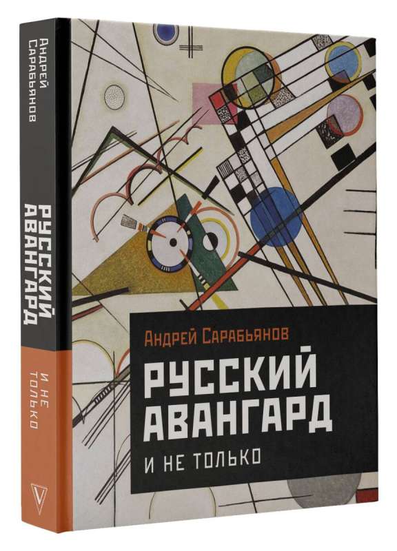 Russian Avant-Garde. And not only