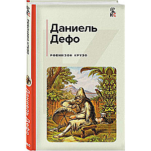 Robinson Crusoe with illustrations