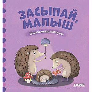 Bedtime Stories. Sleep Tight, Little One