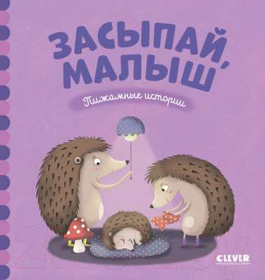 Bedtime Stories. Sleep Tight, Little One