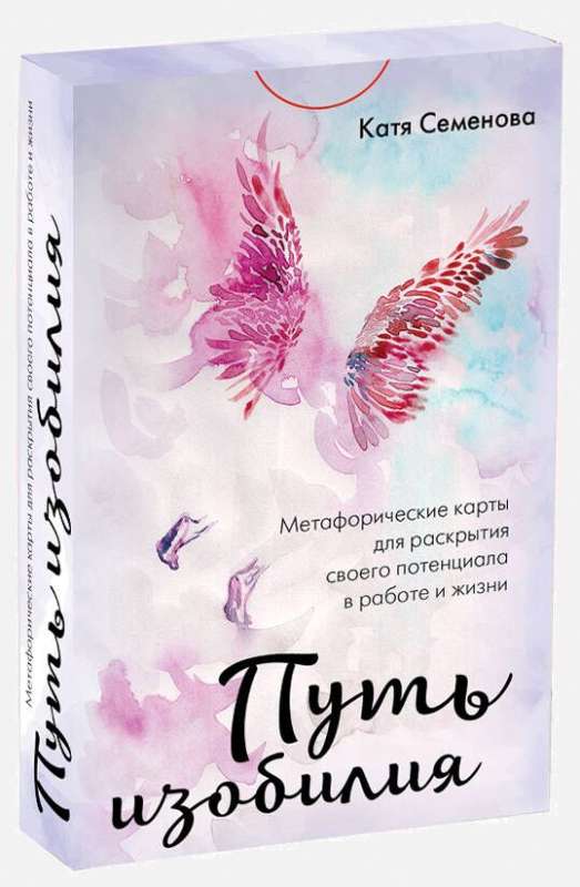 The Path of Abundance. Metaphorical Cards for Unfolding Your Potential in Work and Life