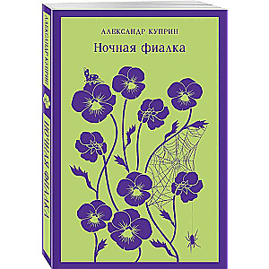Night Violet with Illustrations